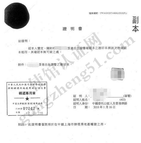 香港出生纸公证