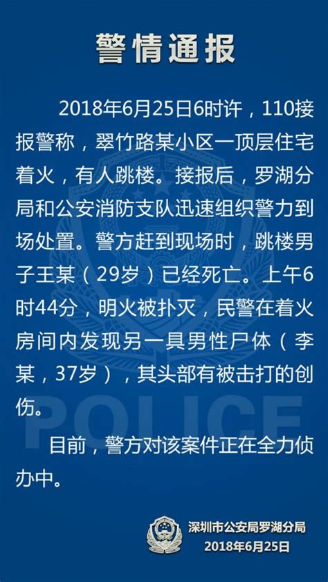 深圳翠竹路住宅楼失火一男子坠亡 屋内还有一具头部受创男尸-闽南网