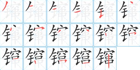 饝的笔顺_汉字饝的笔顺笔画 - 笔顺查询 - 范文站