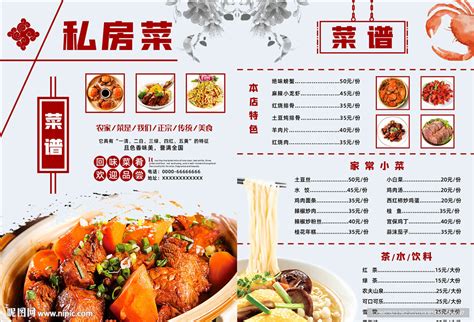 川味私房菜设计图__展板模板_广告设计_设计图库_昵图网nipic.com