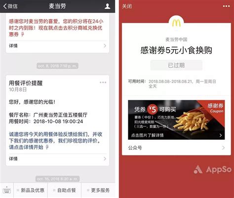 “i麦当劳”微信小程序首发，进一步提升顾客体验 | 热点更新 | 麦当劳中国
