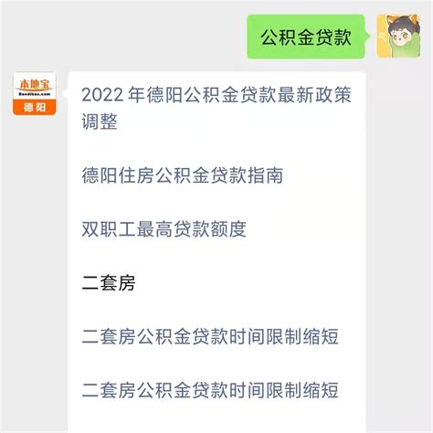 2022年德阳公积金贷款最新政策调整- 德阳本地宝
