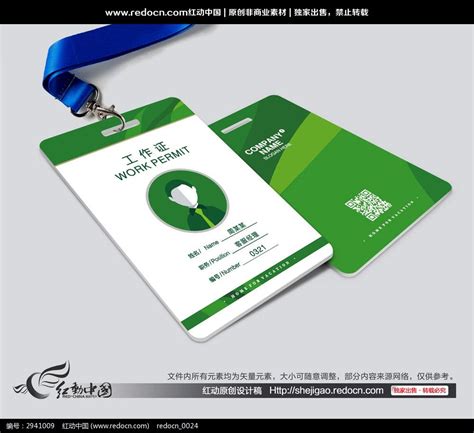 清新绿色工作证设计图片下载_红动中国
