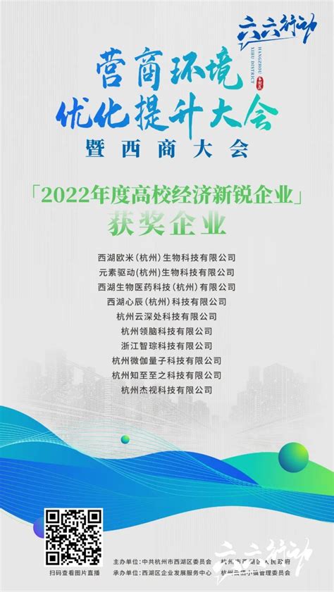 杭州西湖区成立50亿元政府产业基金 助推企业转型上市-中国网