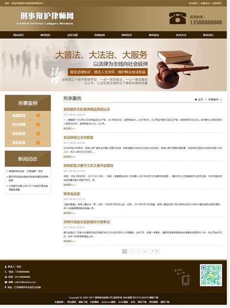 响应式刑事辩护律师资讯网站源码 律师事务所网站织梦模板 – ...
