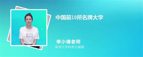 上海65所重点高中排名（上海10所顶尖高中和它们的）-中联生活网