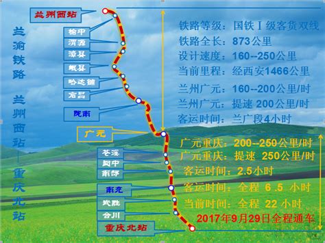 兰渝铁路_360百科