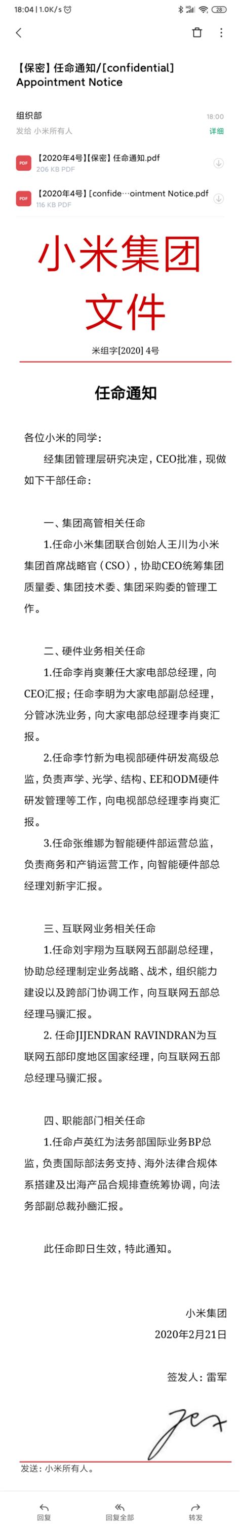 小米宣布重要人事任命 王川担任集团首席战略官_凤凰网科技_凤凰网