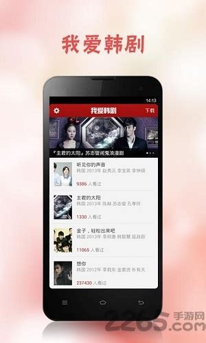 我爱韩剧网手机版下载-我爱韩剧网app下载v1.1.6 安卓版-2265安卓网