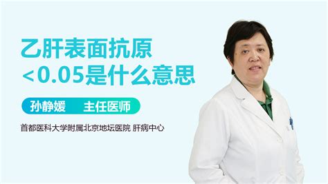 乙型肝炎表面抗原阴性能排除乙肝吗-有来医生