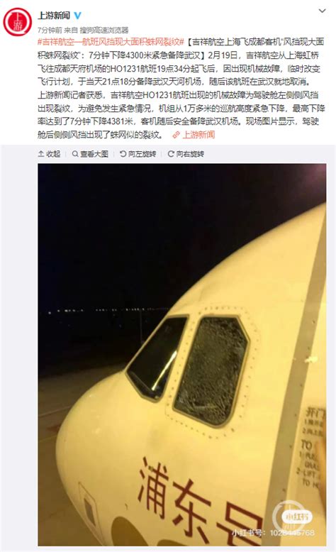 川航空客飞机风挡忽然爆裂，航空公司如何保证飞行安全？_手机新浪网