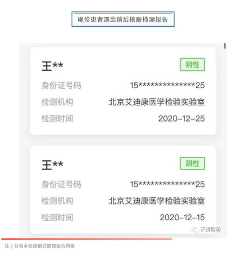 一例确诊病例曾到天桥剧场演出，北京天桥剧场回应了 | 每日经济网
