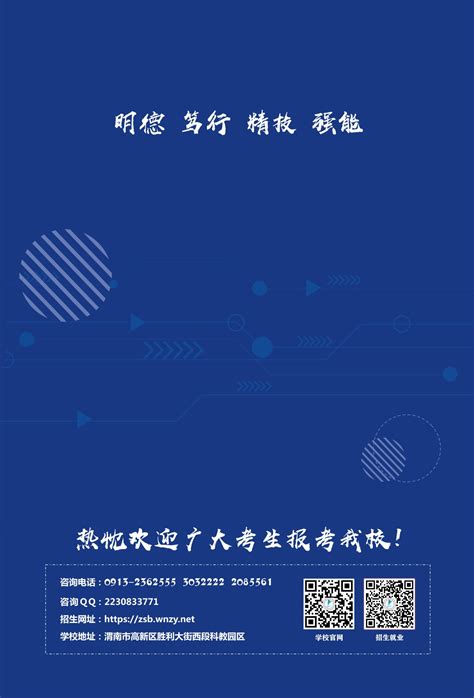 2022年五年制高职招生简章-渭南职业技术学院-招生网