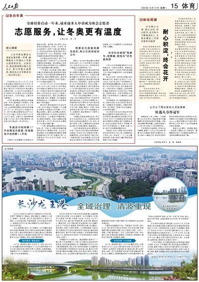 人民日报再点赞：长沙龙王港全域治理清波重现-新闻内容-长沙湘江资产管理有限公司