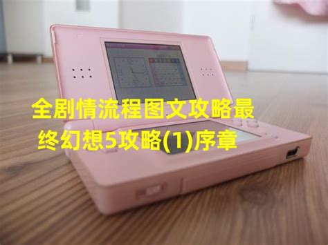 最终幻想5官方中文版下载-最终幻想5游戏下载v1.2.2 安卓版-2265手游网