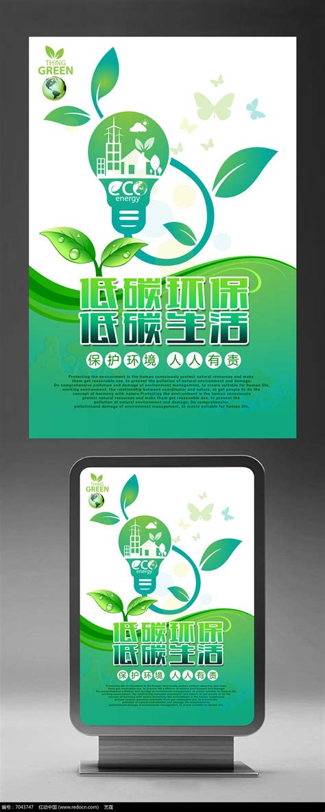 绿色公益环保海报设计PSD素材图片_海报_编号7043747_红动中国