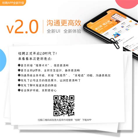 桂聘【官方APP】最新版本1.3.69版本 - 桂聘更新 - 桂聘技术团队