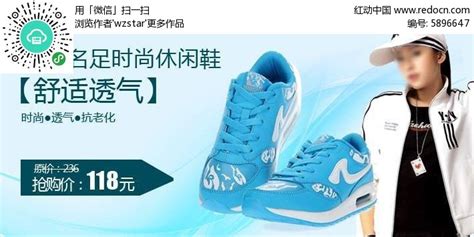 舒适运动鞋店招设计PSD素材免费下载_红动中国