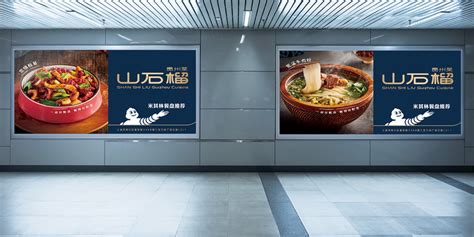 山石榴贵州菜（线上线下营销视觉） - 山石榴贵州菜（线上线下营销视觉） - 上海敏硕餐饮品牌策划