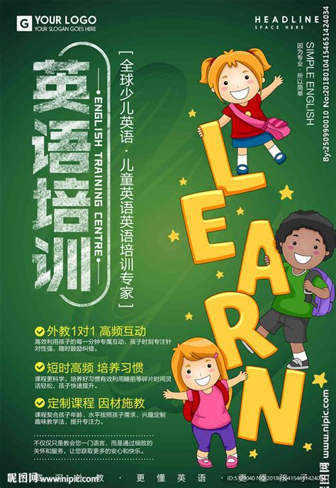 教育英语培训绿色创意海报海报模板下载-千库网