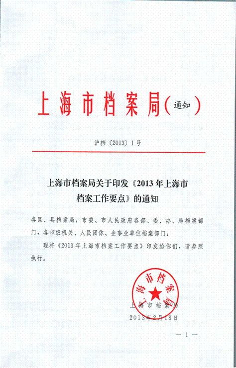 国家档案局令第13号《机关档案管理规定》-上海档案信息网