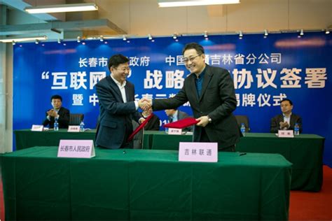 长春市政府与吉林联通签署 “互联网+”战略合作协议_海南频道_凤凰网