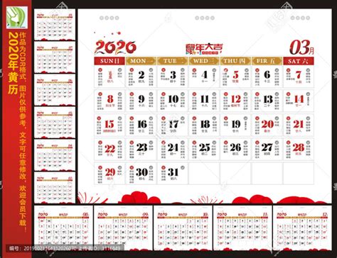 2020年黄历,日历台历设计,画册/宣传单/广告,设计模板,汇图网www.huitu.com