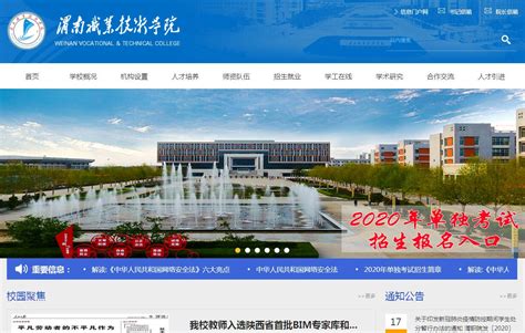 ★渭南教育网www.wnedu.gov.cn