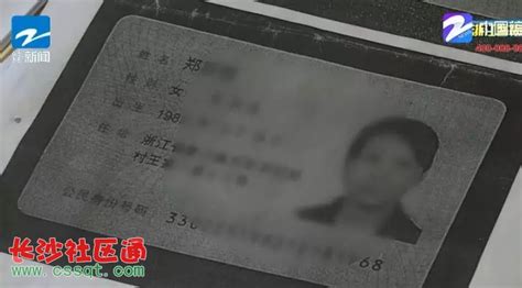捡来身份证办信用卡 女子恶意透支十多万被抓_法制_长沙社区通