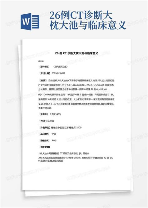 枕大池位置图片