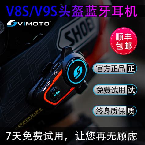 维迈通新品V8S V9S摩托车头盔蓝牙耳机内置无线对讲机导航k线底座_虎窝淘
