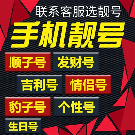 办靓号来中国移动设计图__海报设计_广告设计_设计图库_昵图网nipic.com