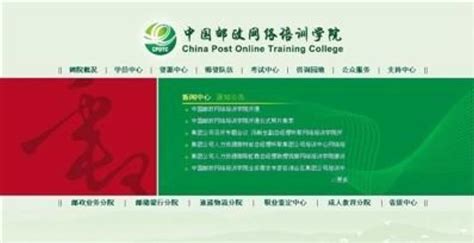 中国邮政网络培训学院图册_360百科