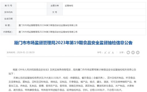 厦门市市场监督管理局2023年第19期食品安全监督抽检信息公告-中国质量新闻网