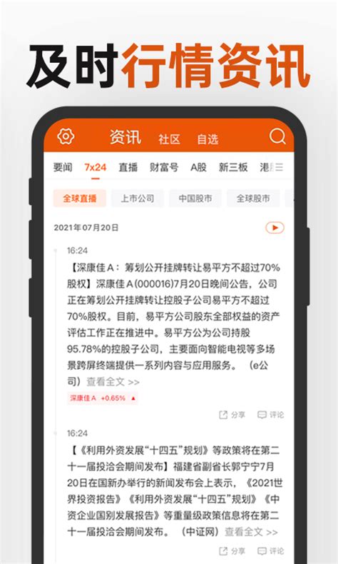 东方财富下载2021安卓最新版_手机app官方版免费安装下载_豌豆荚