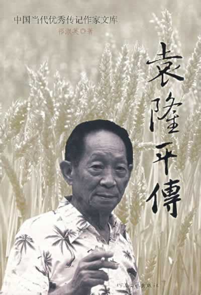 杂交水稻之父袁隆平对人类的贡献 | 灵猫网