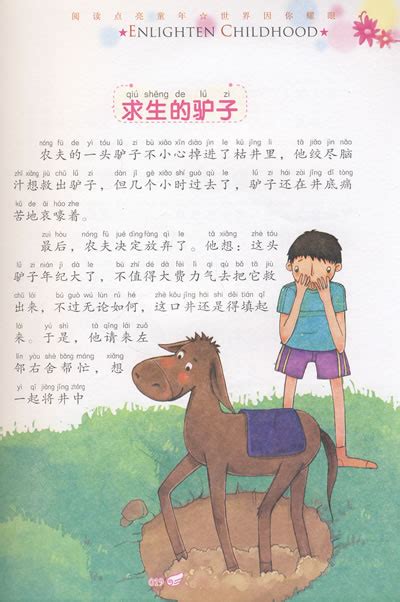 儿童故事励志,儿童励志,儿童故事文字(第10页)_大山谷图库