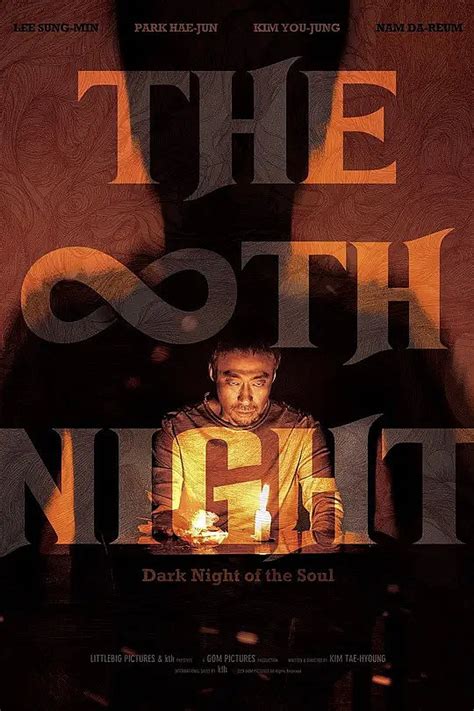 第八天之夜 제8일의 밤 海报