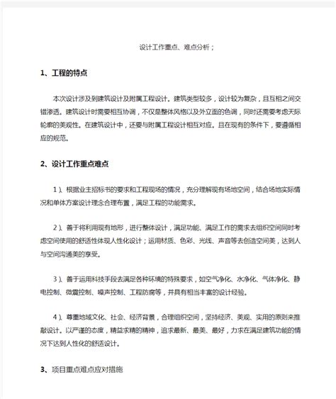 设计工作重点、难点分析_文档之家