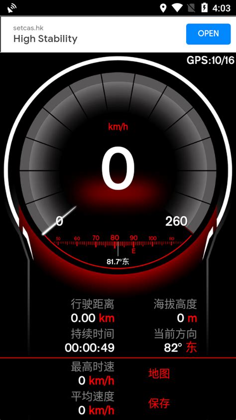安卓gps测速仪中文版-GPS车速表下载-车辆测速软件-精品下载