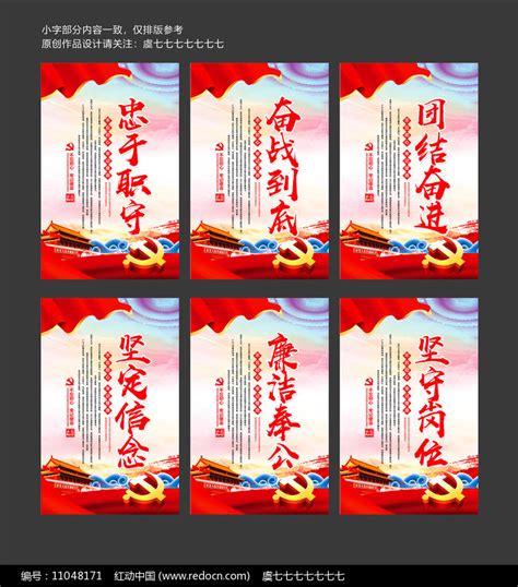 基层党员党建廉政文化标语口号展板设计图片下载_红动中国