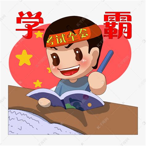 可爱学霸男孩卡通手绘插画素材图片免费下载-千库网