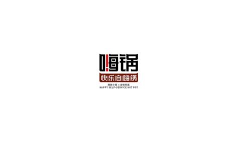 中文logo设计_设计师松松-站酷ZCOOL