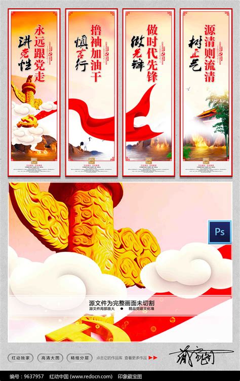 建党百年100周年红色党建风展板海报模板下载-千库网