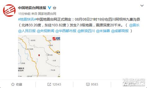 四川汉源发生4.8级地震，泸定、成都部分地区等地震感强烈|界面新闻 · 快讯