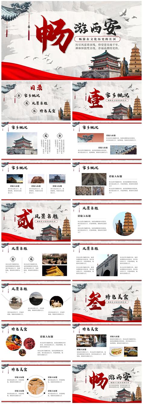 西安旅游海报素材背景图片素材免费下载_熊猫办公