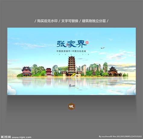梦幻张家界PSD广告设计素材海报模板免费下载-享设计