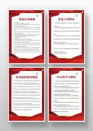 党委议事图片_党委议事设计素材_红动中国