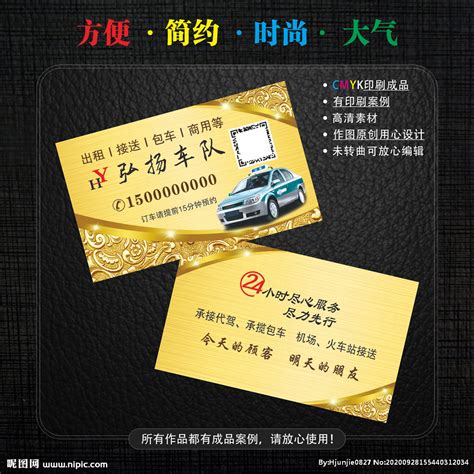 出租车队名片设计图__名片卡片_广告设计_设计图库_昵图网nipic.com