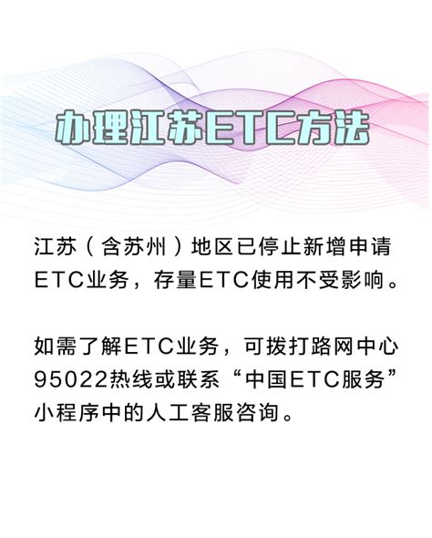 办理江苏ETC方法